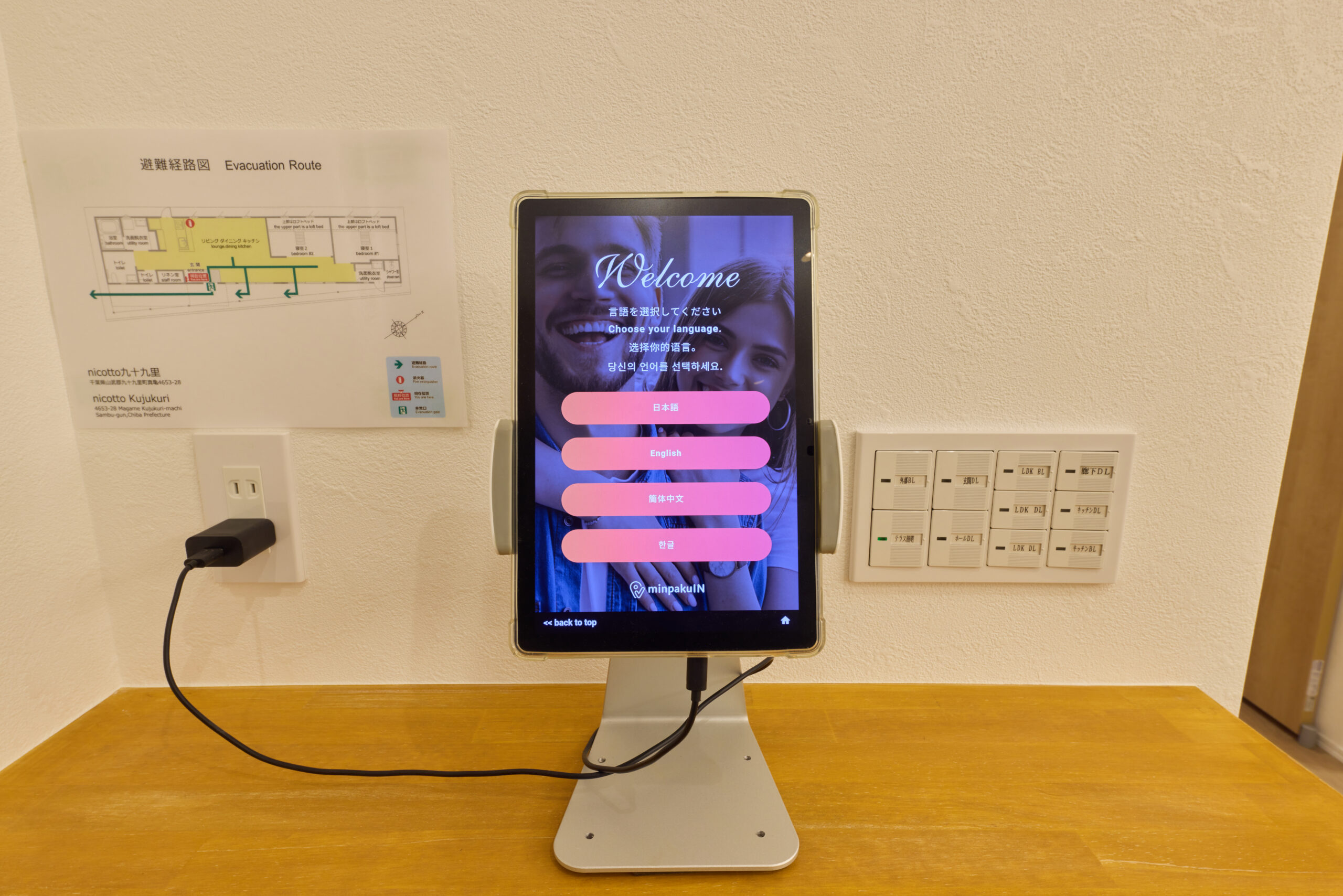 セルフチェックイン